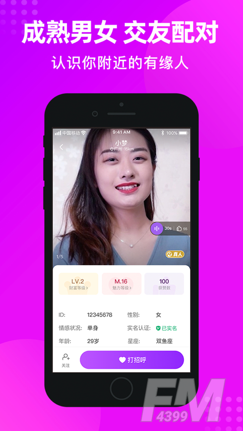 配配免费交友