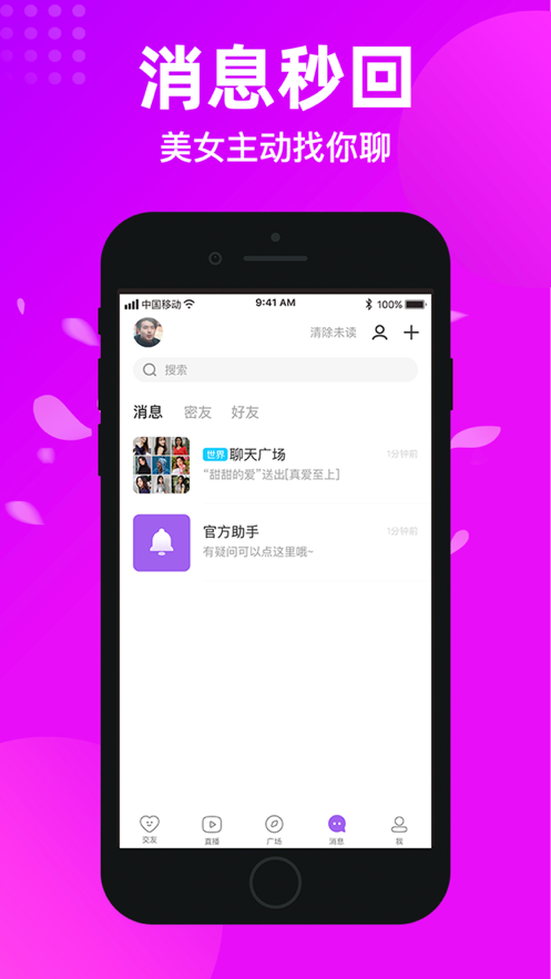 配配免费交友