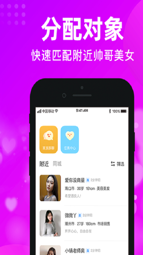 配配免费交友