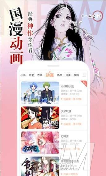 万华镜漫画