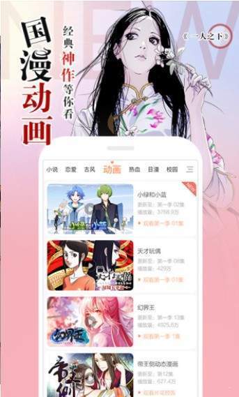 万华镜漫画截图