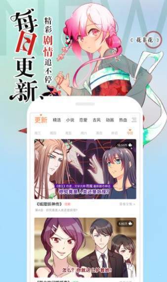 万华镜漫画截图