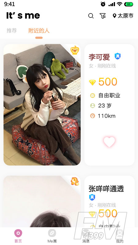 是我啊交友