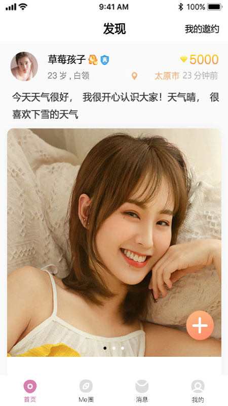 是我啊交友截图