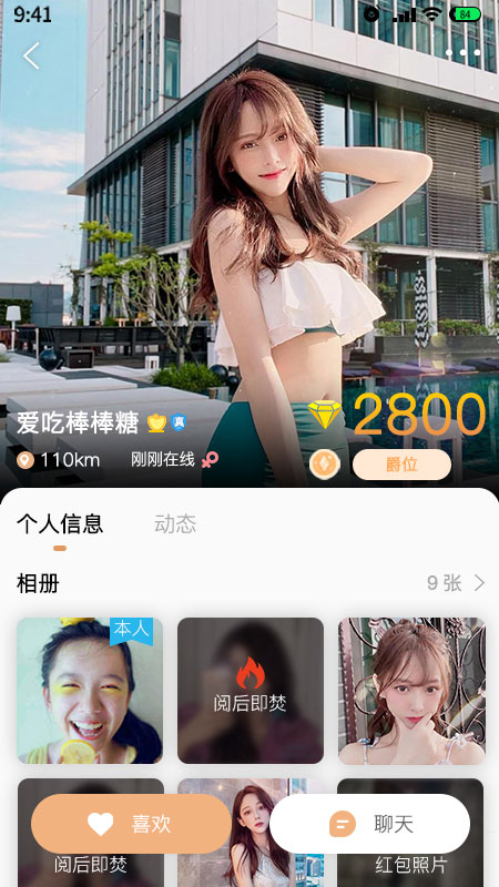 是我啊交友截图