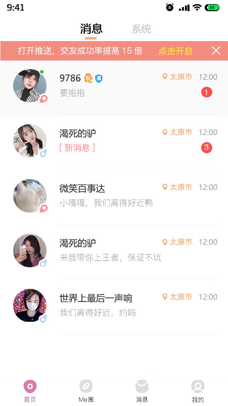 是我啊交友截图