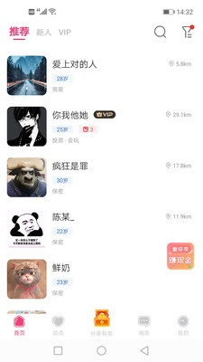 隐喻交友截图