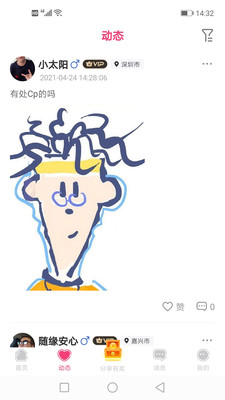 隐喻交友截图
