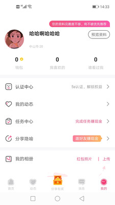 隐喻交友截图
