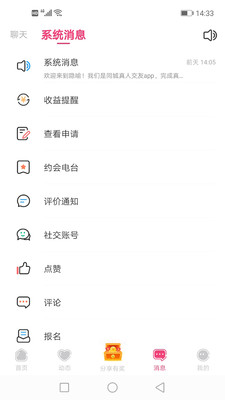 隐喻交友截图