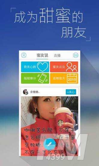 蜜友圈