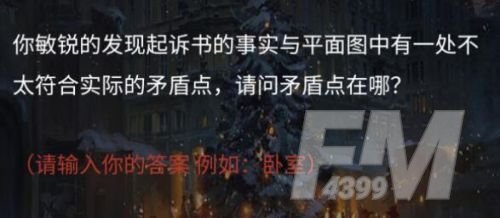 犯罪大师每日挑战4月26日答案大全：每日挑战4.26答案解析[多图]图片3
