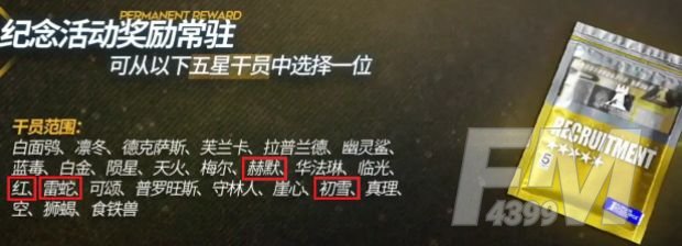 明日方舟二周年自选五星攻略：二周年自选五星最佳选择推荐[多图]图片2