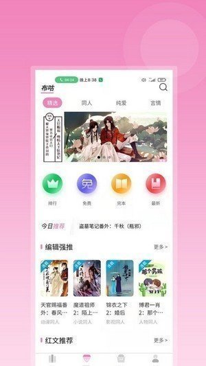 布咕小说最新版截图