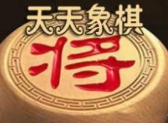 天天象棋残局挑战226关破解方法 4月26日残局挑战226期攻略