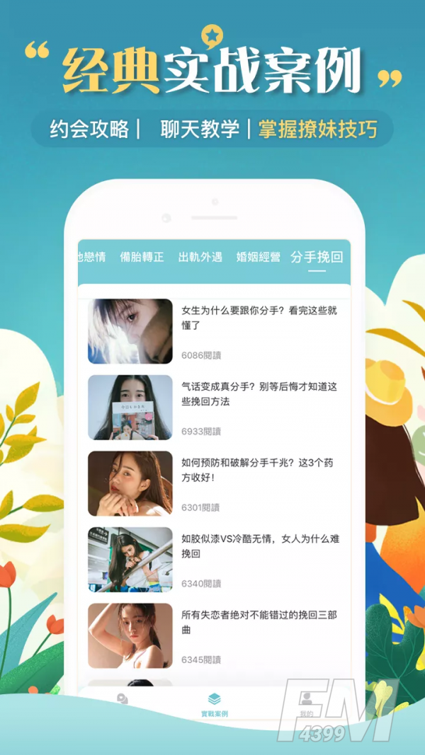 恋聊助手