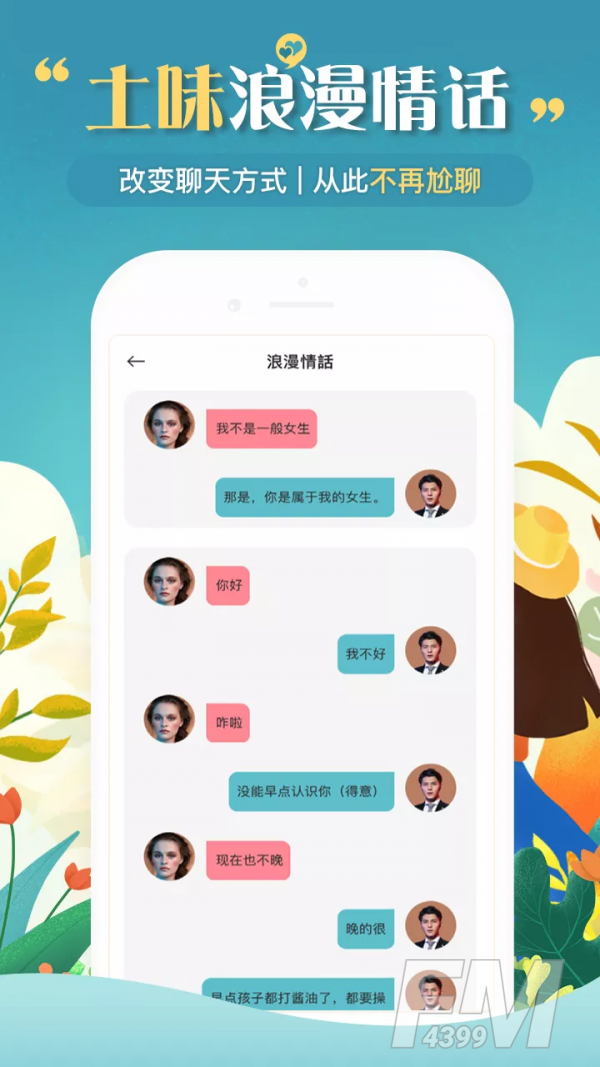 恋聊助手