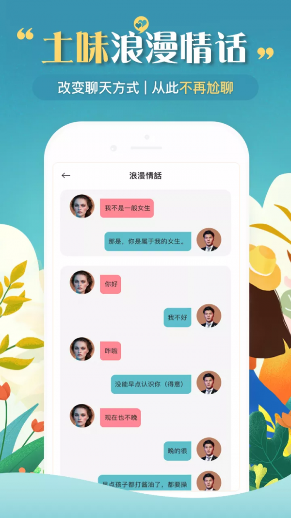 恋聊助手