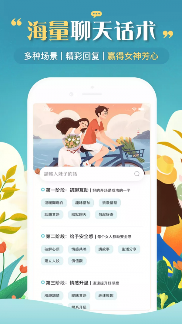 恋聊助手