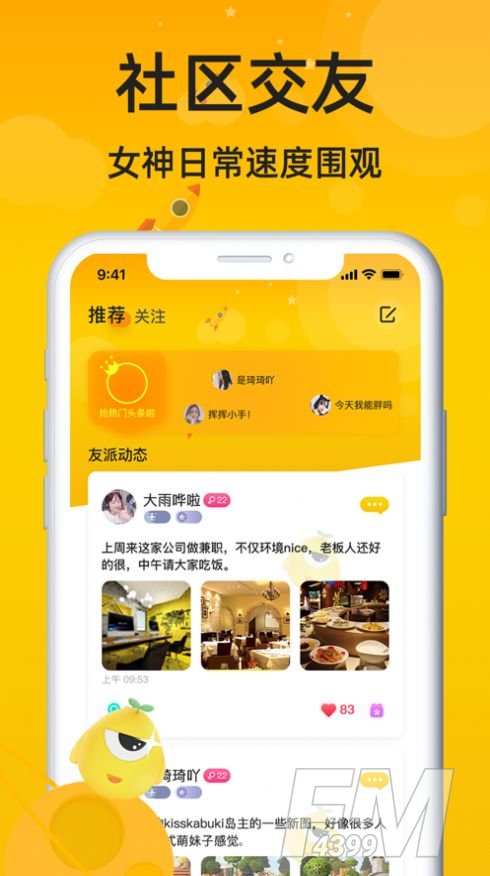 恋爱语音