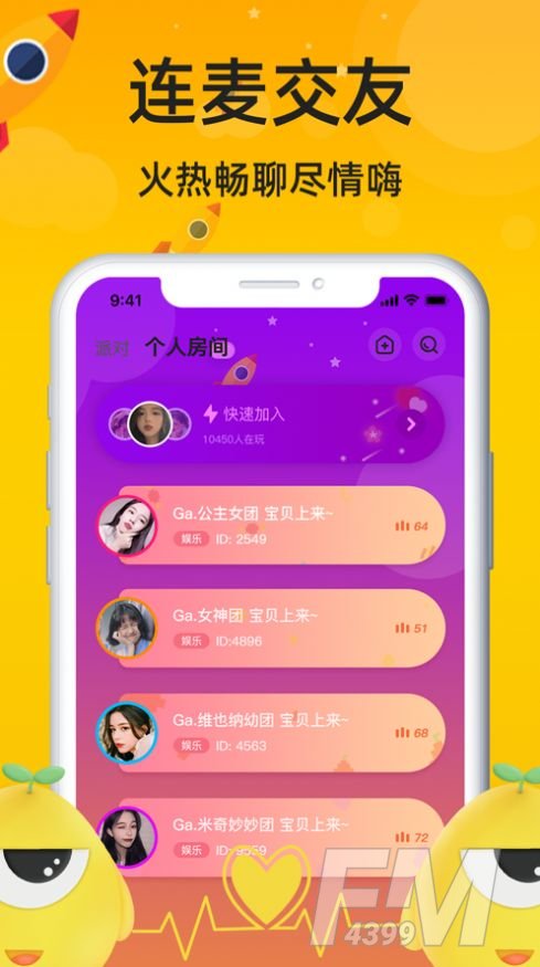 恋爱语音