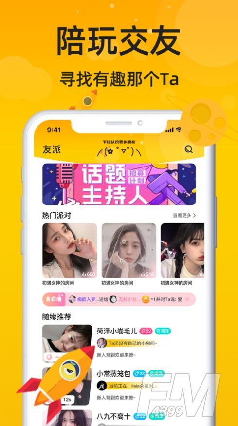 恋爱语音