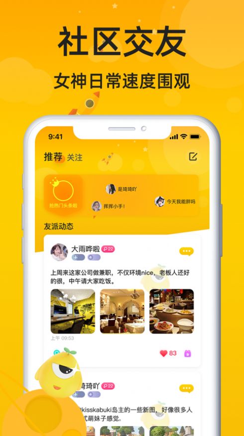 恋爱语音截图