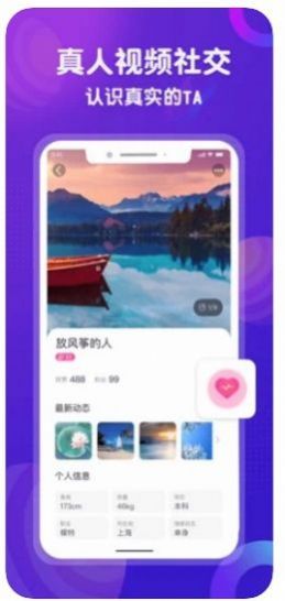恋爱语音截图
