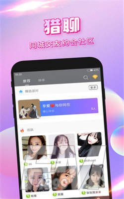 猎聊语音