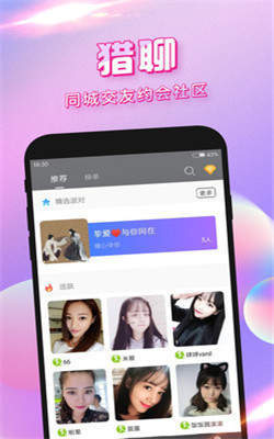 猎聊语音截图