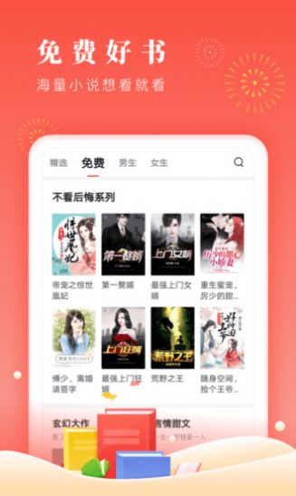 咪咪阅读小说截图
