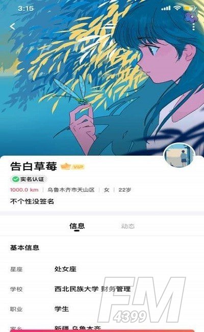 优甜交友