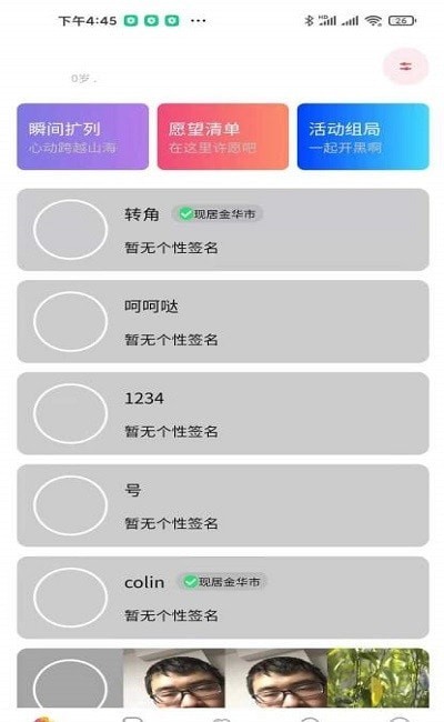 优甜交友截图