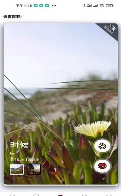 优甜交友截图