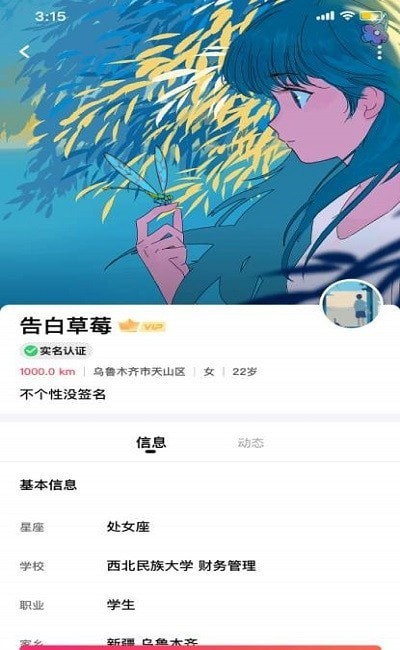 优甜交友截图