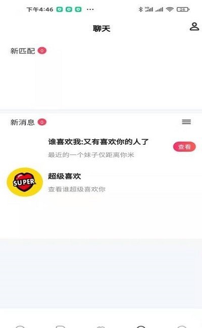 优甜交友截图