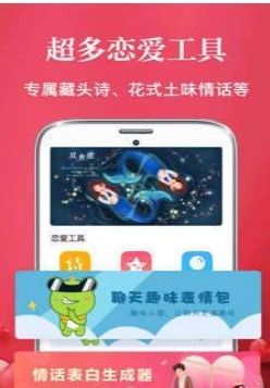 情书话术截图