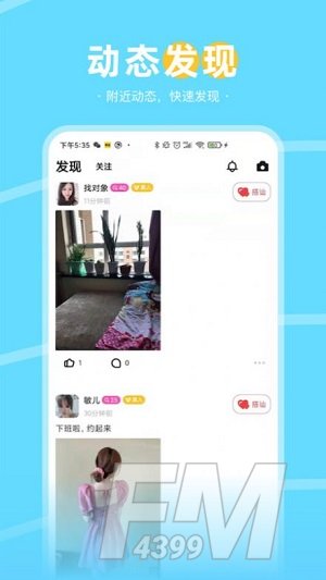 酷聊交友