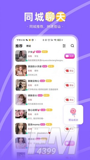酷聊交友