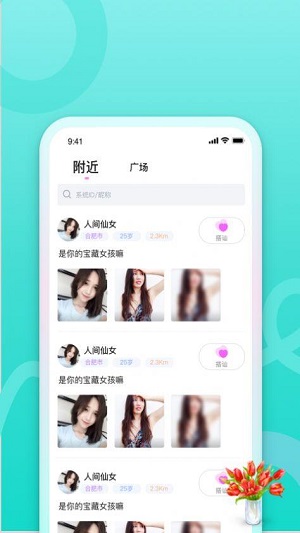 酷聊交友截图
