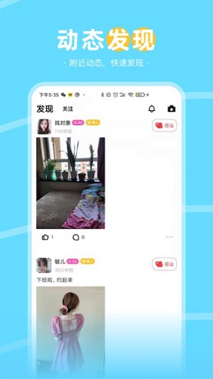 酷聊交友截图