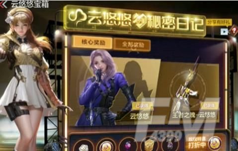 cf手游云悠悠角色怎么获得？云悠悠什么时候上线[多图]图片2