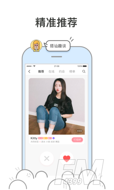 在哪交友