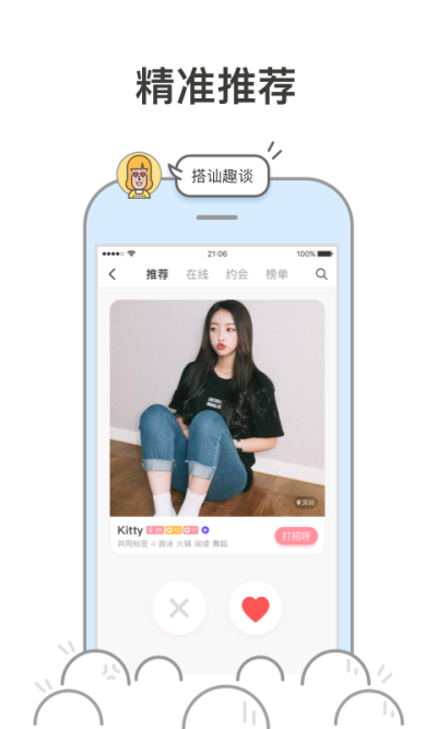 在哪交友截图