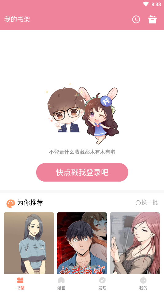 啦啦漫画app截图