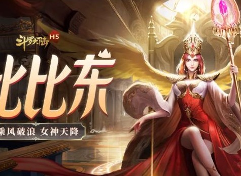 斗罗大陆h5教皇传奇活动指南 教皇传奇活动玩法奖励一览