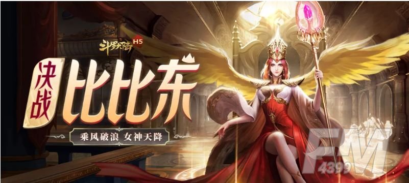 斗罗大陆h5教皇传奇活动攻略：教皇传奇活动玩法奖励详解[多图]图片1