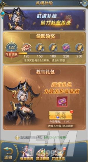 斗罗大陆h5教皇传奇活动攻略：教皇传奇活动玩法奖励详解[多图]图片4
