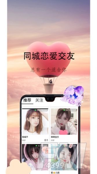 心盼交友