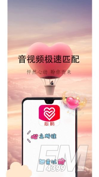 心盼交友